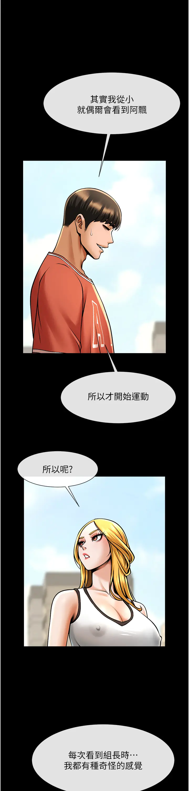 第50话  精力训练_炸裂吧!巨棒