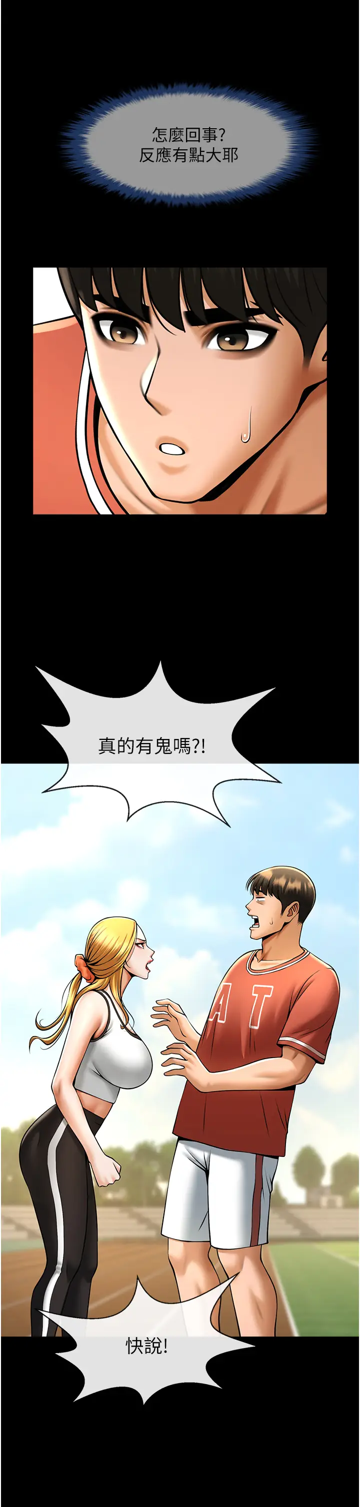 第50话  精力训练_炸裂吧!巨棒
