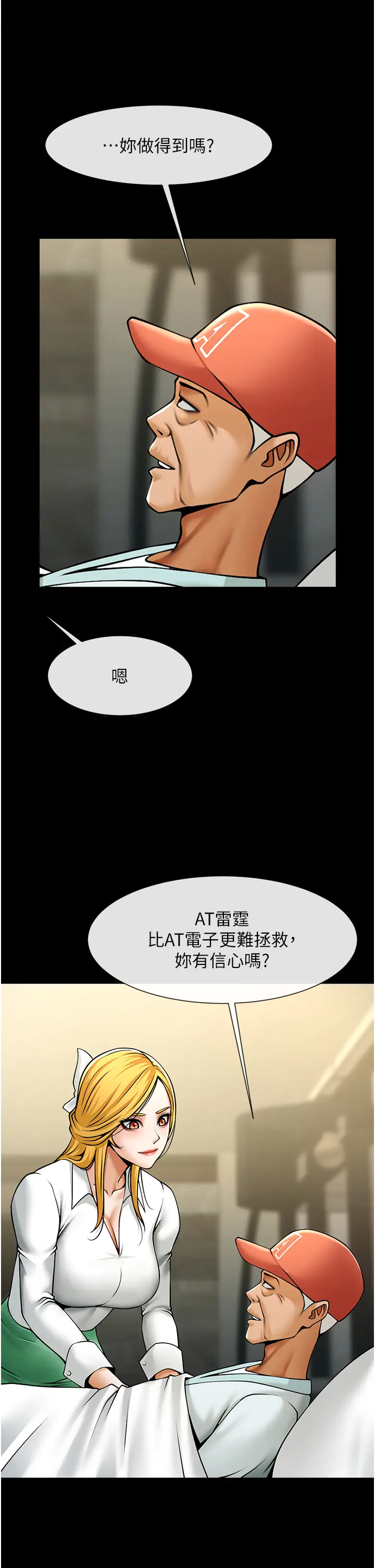 第48话  安达哥~吃点心啰_炸裂吧!巨棒