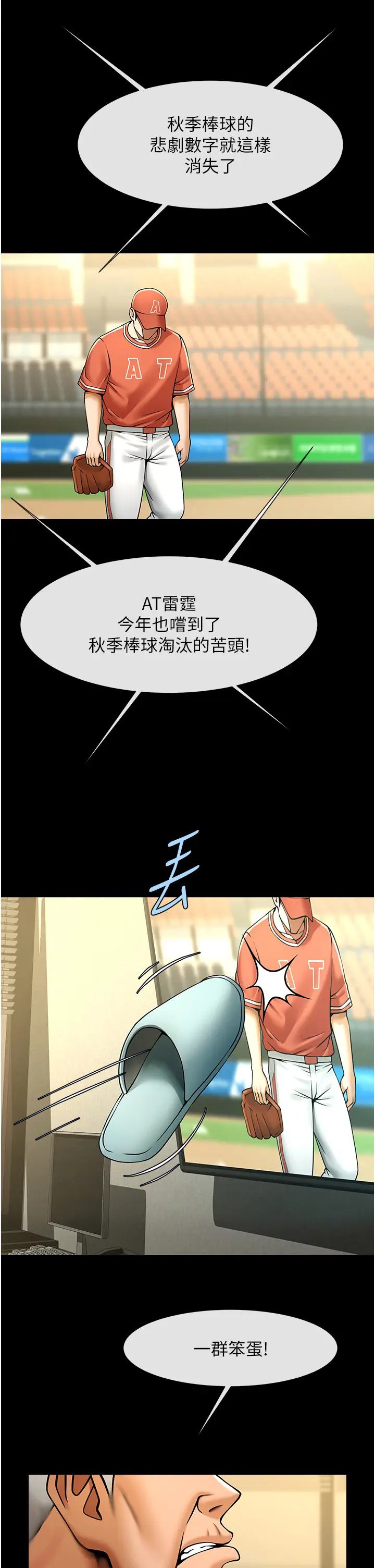第47话  来爷爷病房的美艳继母_炸裂吧!巨棒
