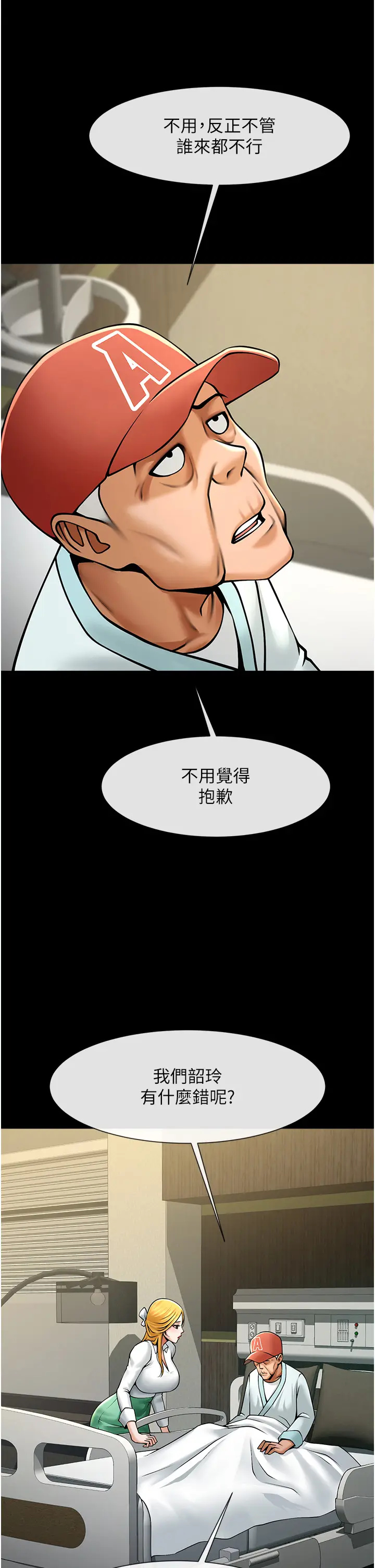 第47话  来爷爷病房的美艳继母_炸裂吧!巨棒