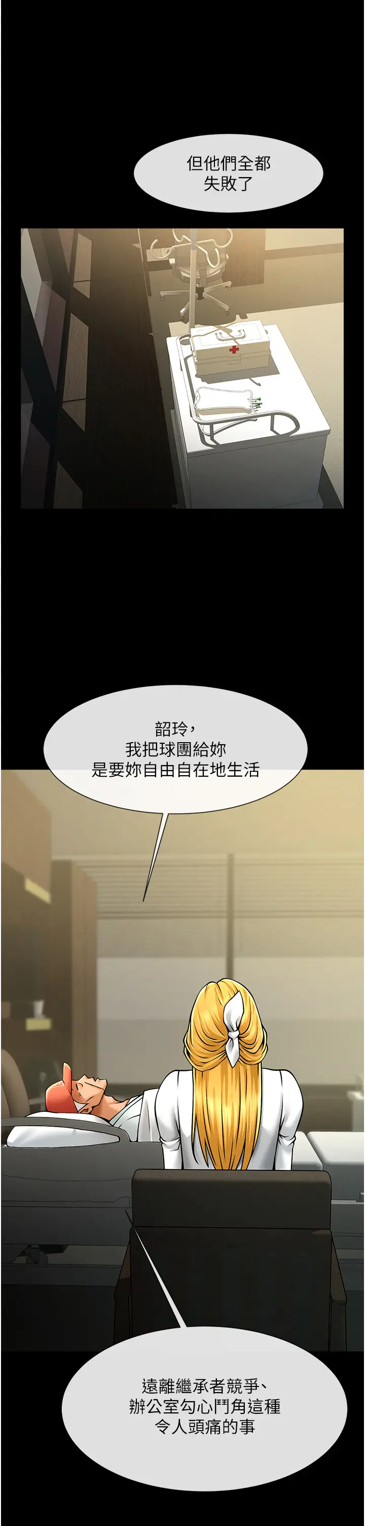 第47话  来爷爷病房的美艳继母_炸裂吧!巨棒