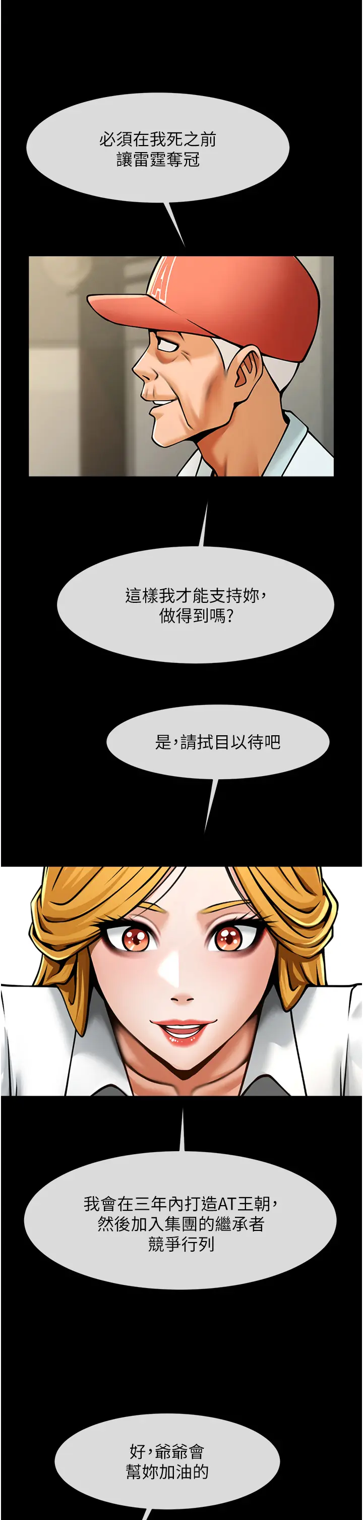 第47话  来爷爷病房的美艳继母_炸裂吧!巨棒
