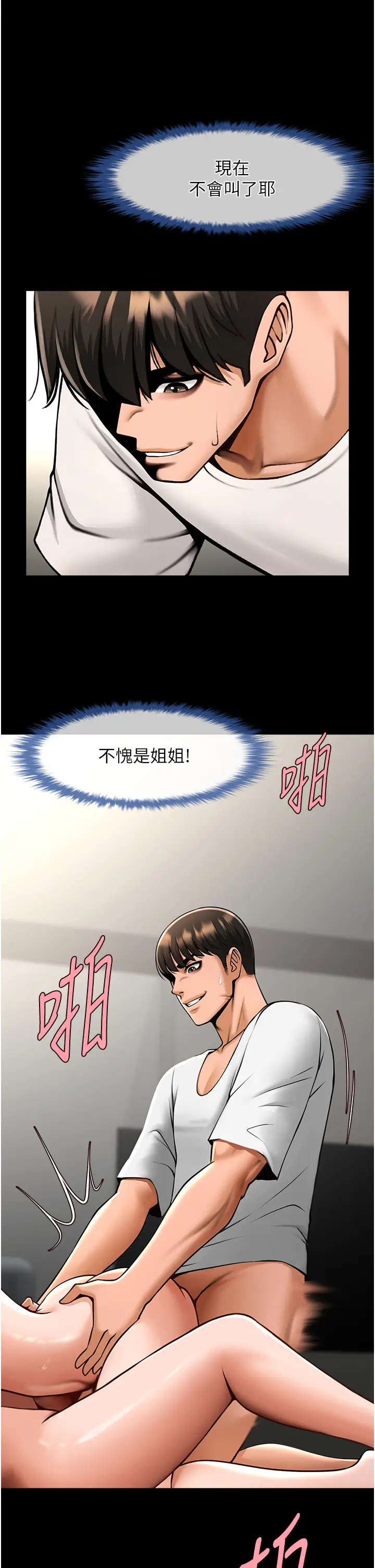 第46话  用威胁完成的母乳盖饭_炸裂吧!巨棒