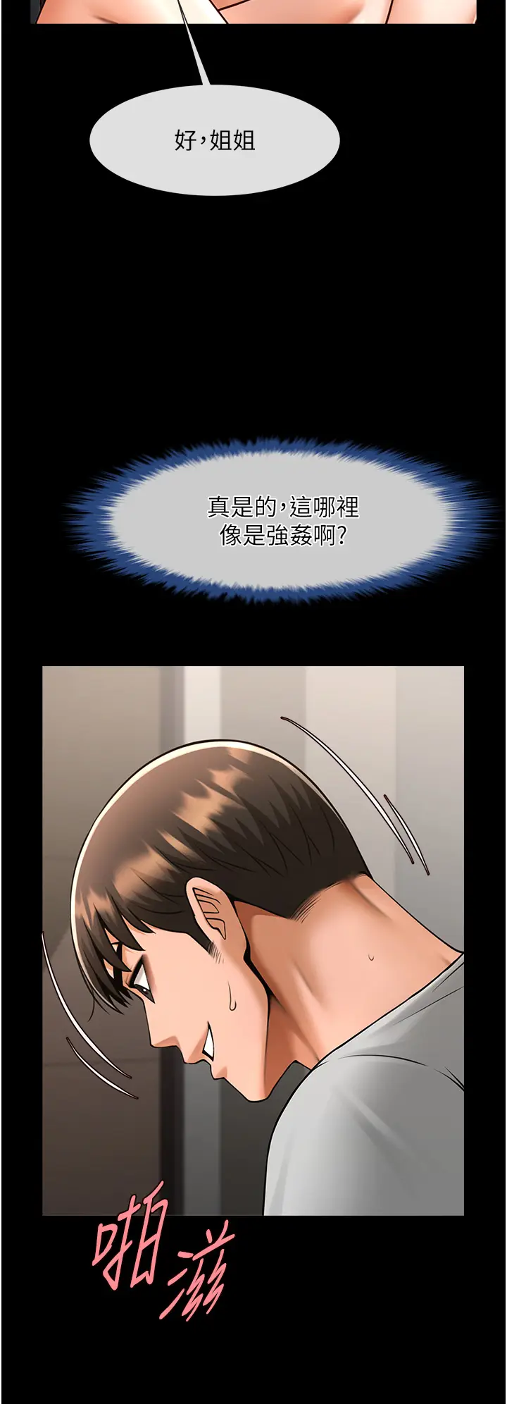 第46话  用威胁完成的母乳盖饭_炸裂吧!巨棒