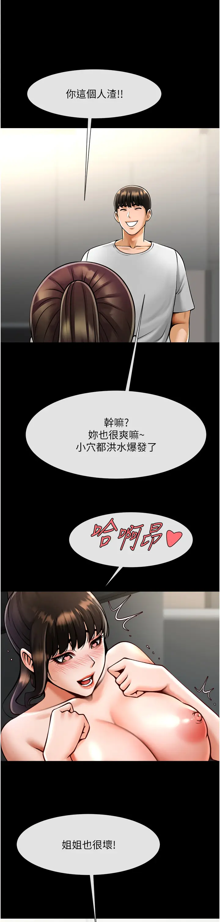 第46话  用威胁完成的母乳盖饭_炸裂吧!巨棒