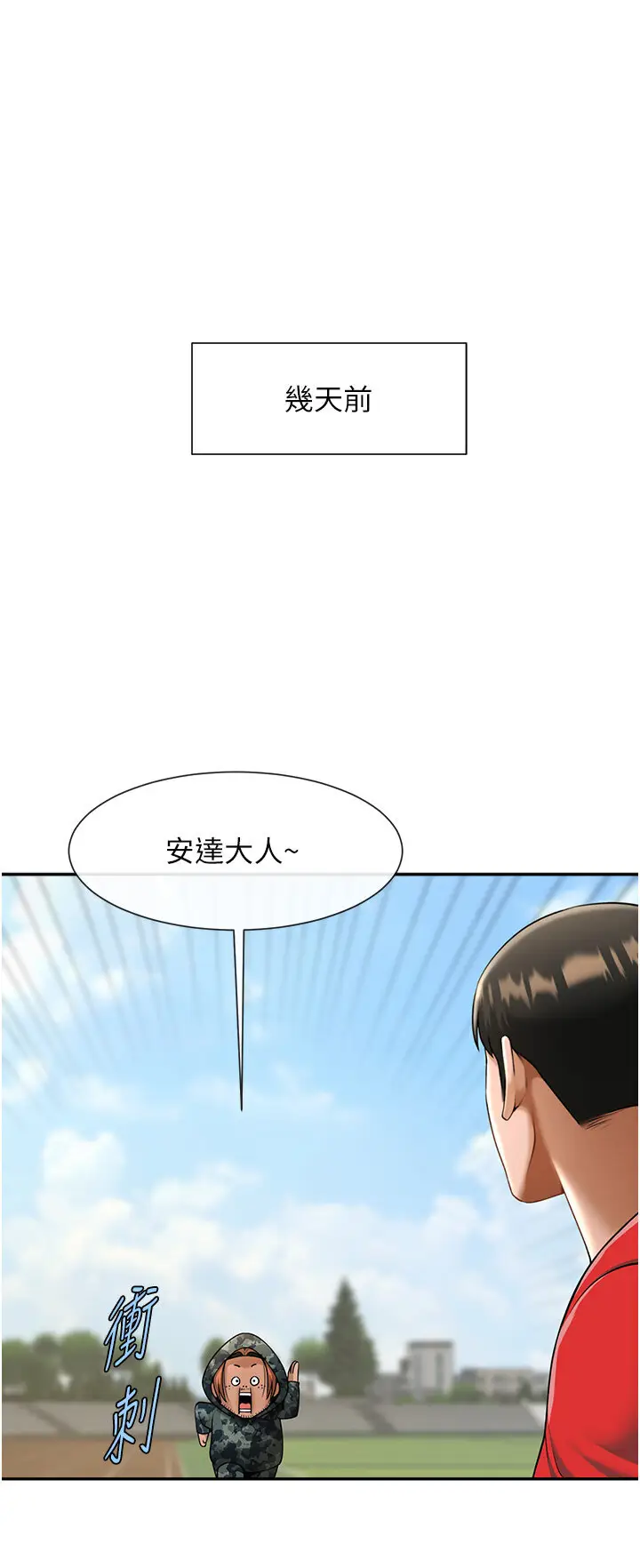 第44话  大炮!我被上了…对不起!!_炸裂吧!巨棒