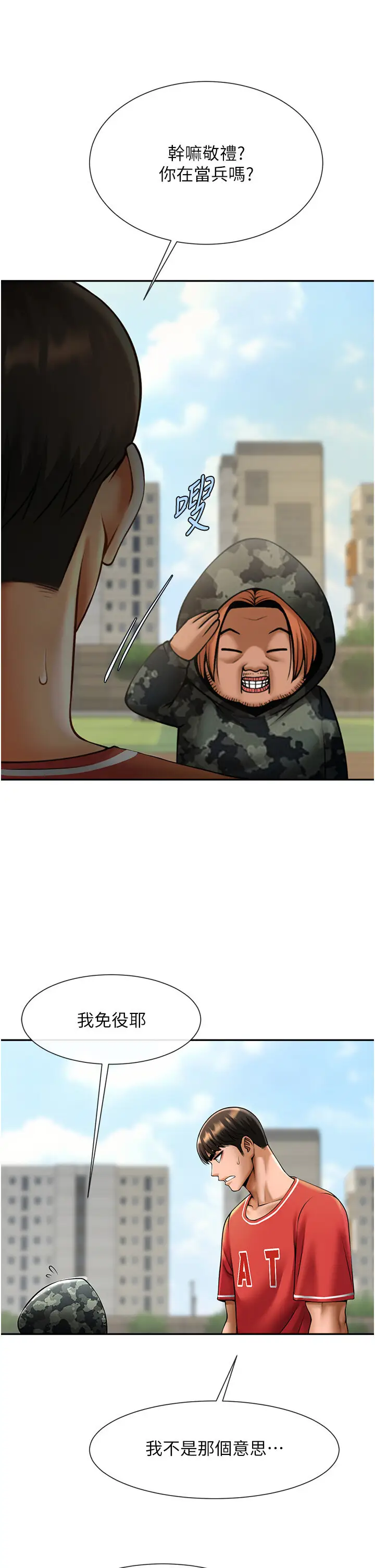 第44话  大炮!我被上了…对不起!!_炸裂吧!巨棒