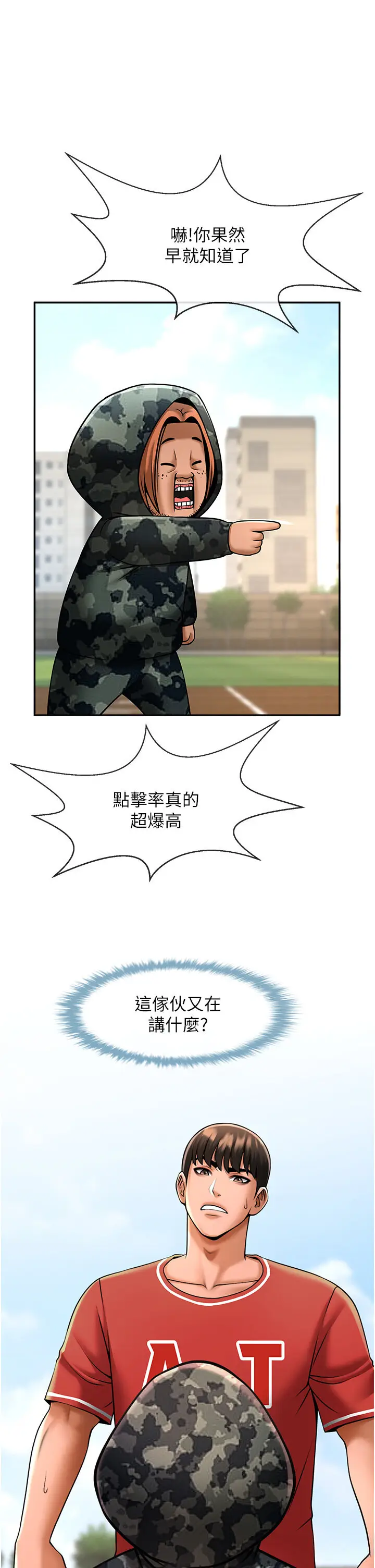第44话  大炮!我被上了…对不起!!_炸裂吧!巨棒