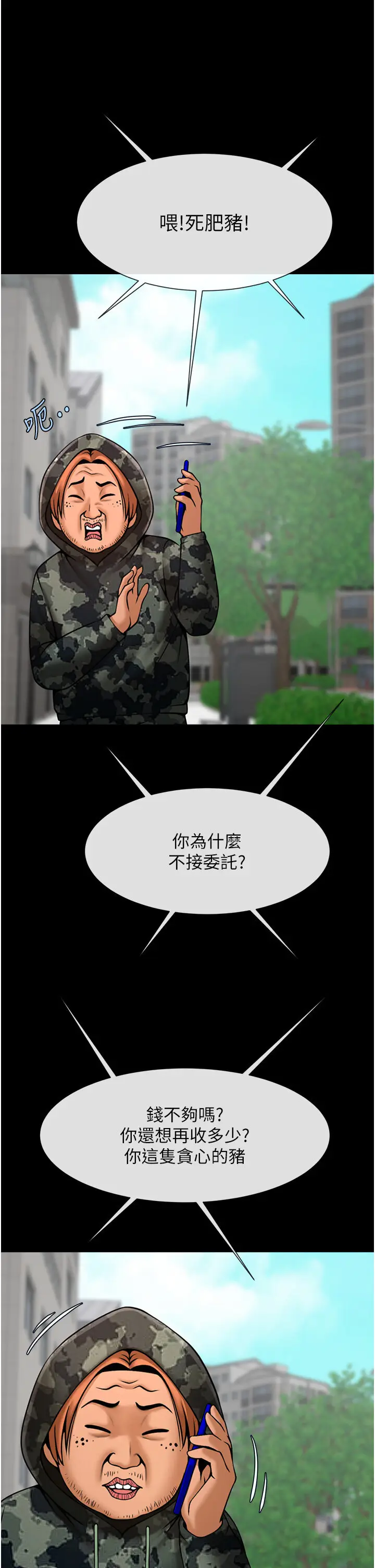 第44话  大炮!我被上了…对不起!!_炸裂吧!巨棒