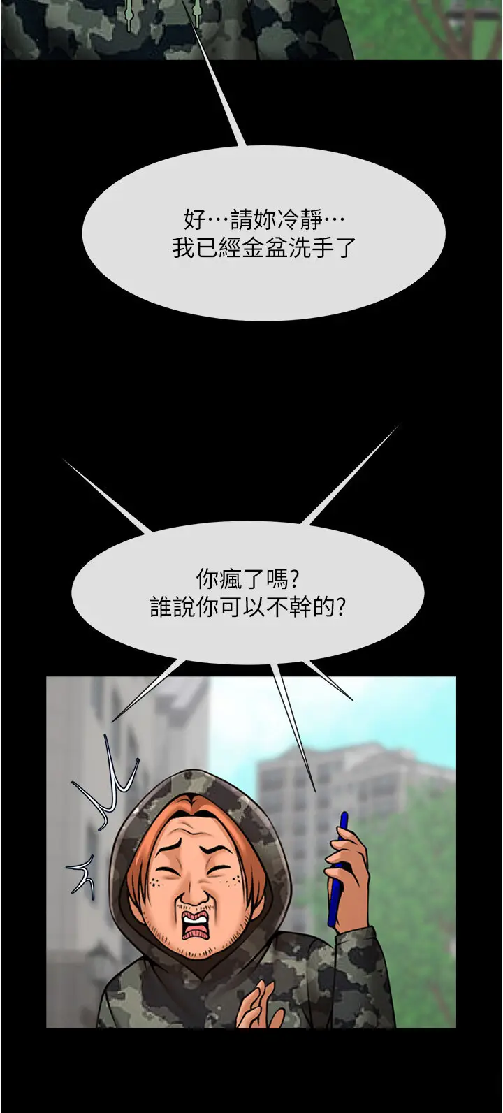 第44话  大炮!我被上了…对不起!!_炸裂吧!巨棒
