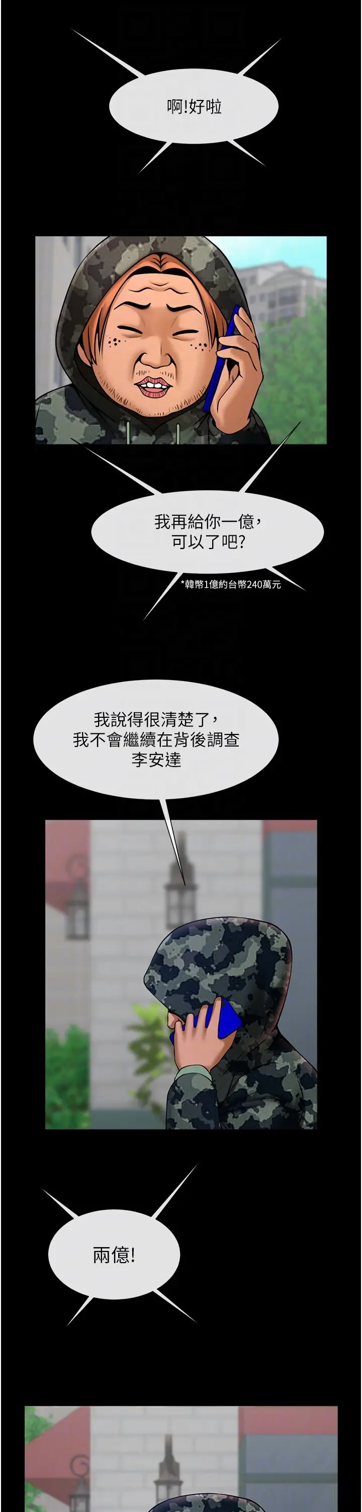 第44话  大炮!我被上了…对不起!!_炸裂吧!巨棒