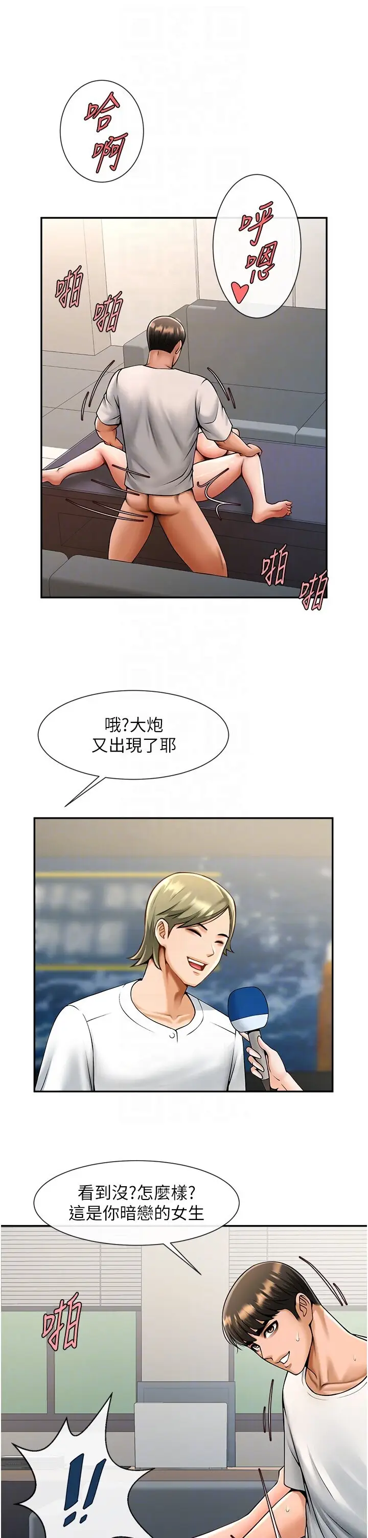 第44话  大炮!我被上了…对不起!!_炸裂吧!巨棒