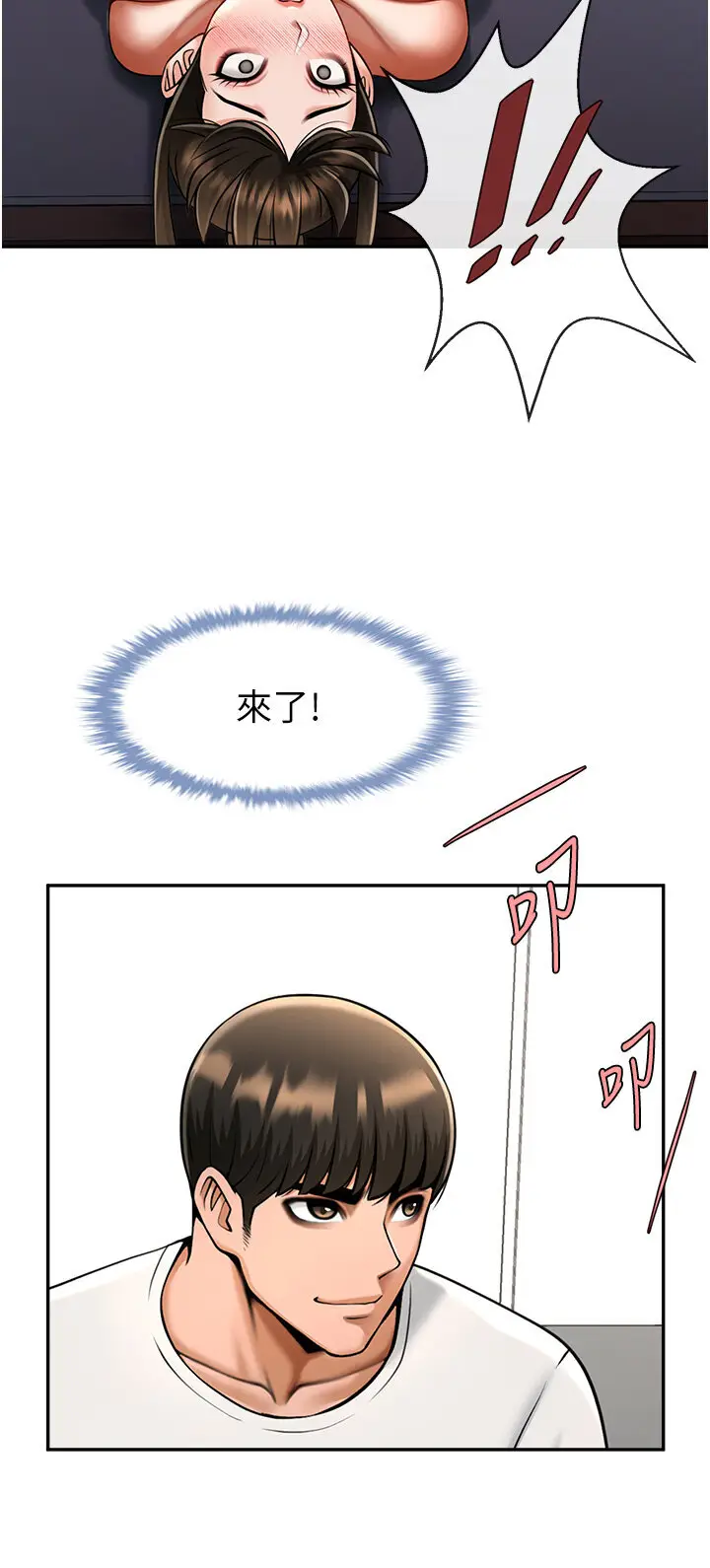 第44话  大炮!我被上了…对不起!!_炸裂吧!巨棒
