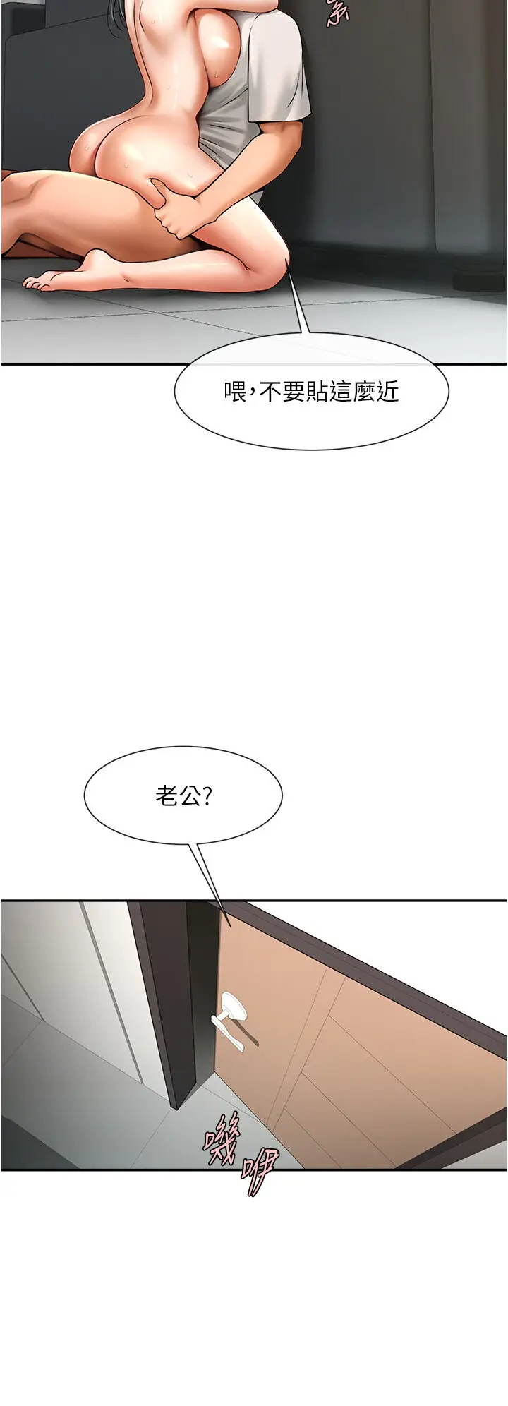 第44话  大炮!我被上了…对不起!!_炸裂吧!巨棒