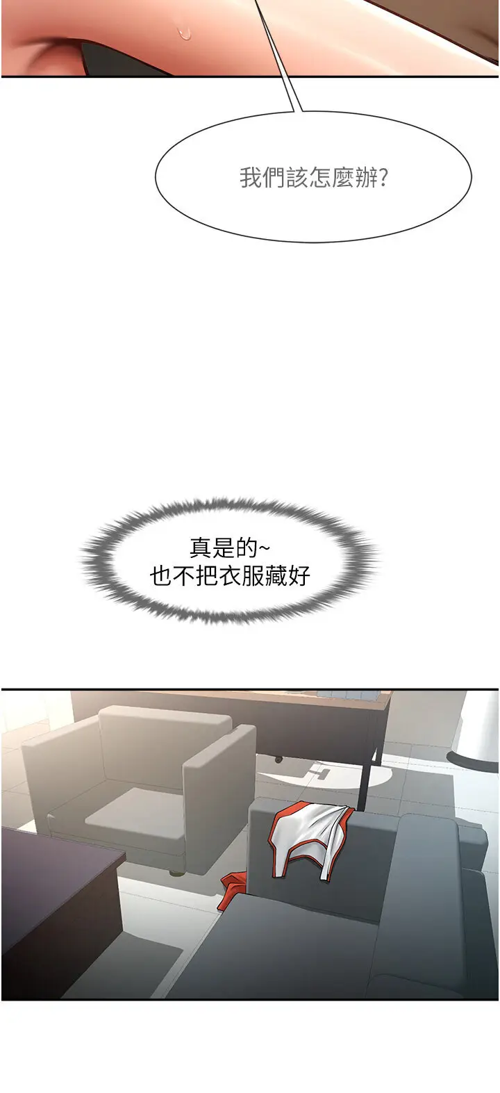 第44话  大炮!我被上了…对不起!!_炸裂吧!巨棒