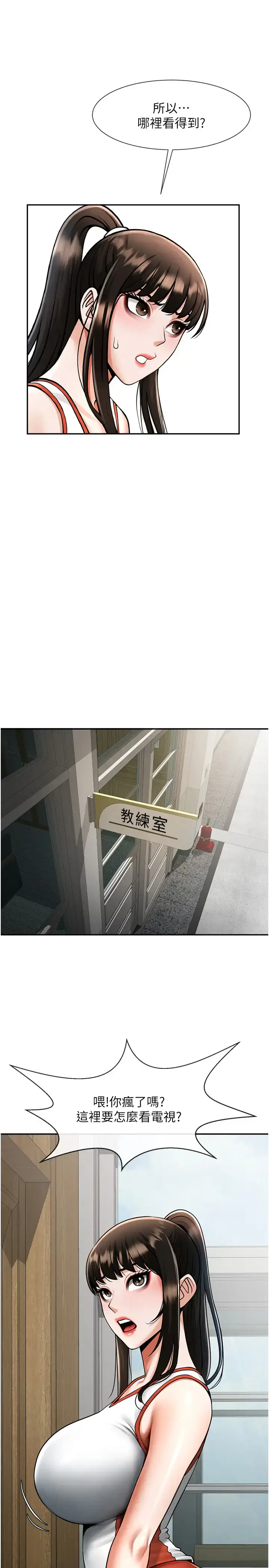 第43话  没关系，教练室不会有人来!_炸裂吧!巨棒