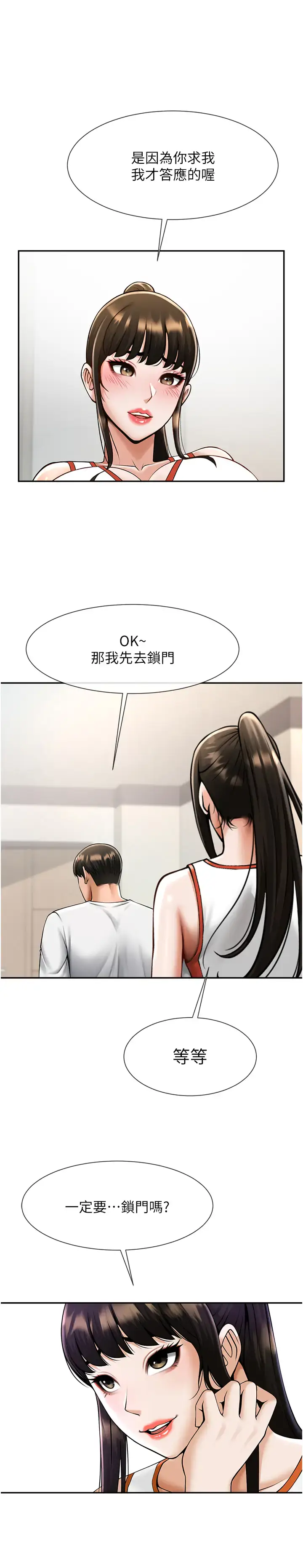 第43话  没关系，教练室不会有人来!_炸裂吧!巨棒