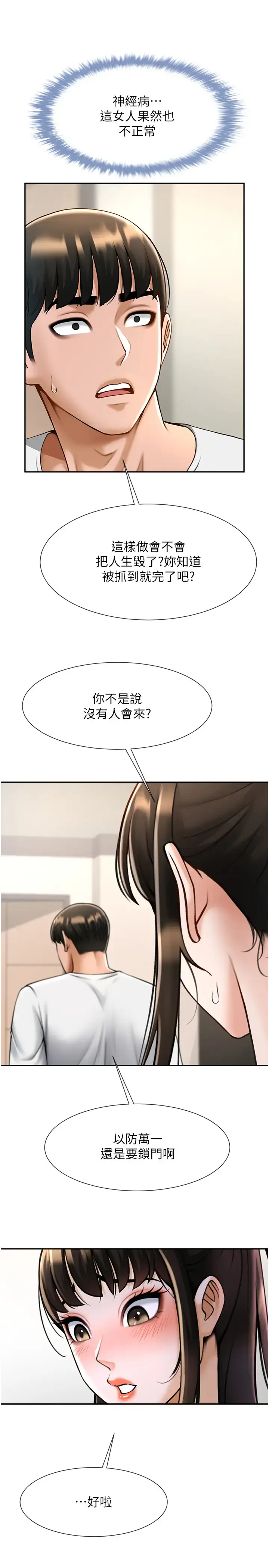 第43话  没关系，教练室不会有人来!_炸裂吧!巨棒