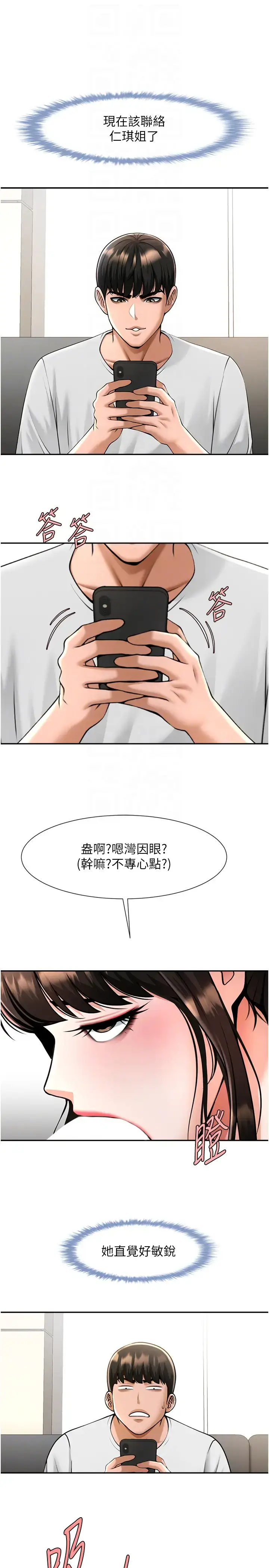 第43话  没关系，教练室不会有人来!_炸裂吧!巨棒