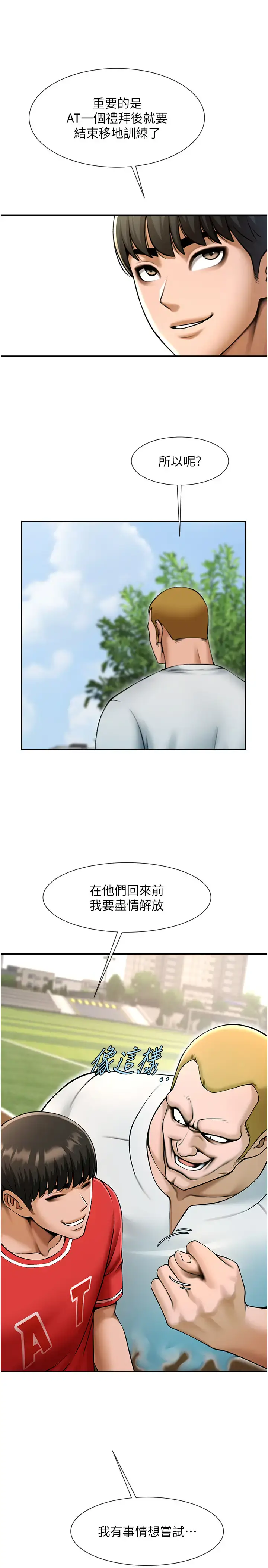 第41话  再继续插我…_炸裂吧!巨棒