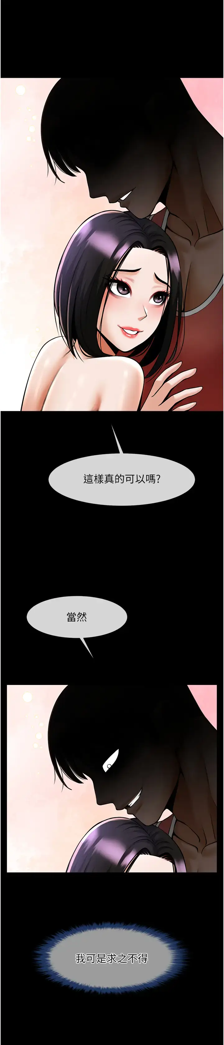 第36话  请把我上到失神_炸裂吧!巨棒