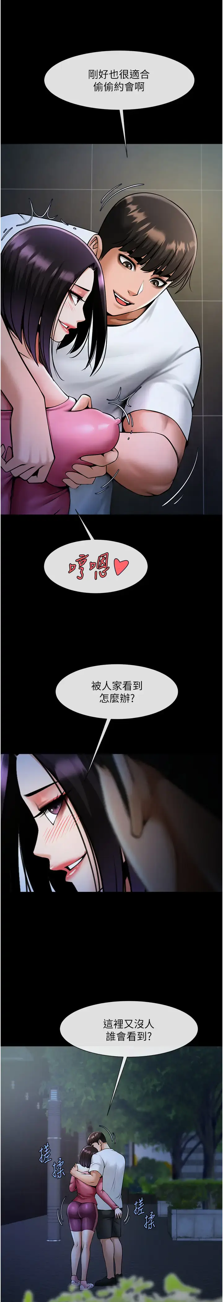第36话  请把我上到失神_炸裂吧!巨棒