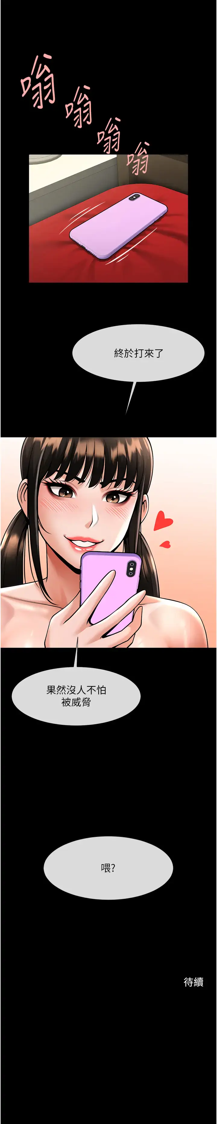 第36话  请把我上到失神_炸裂吧!巨棒