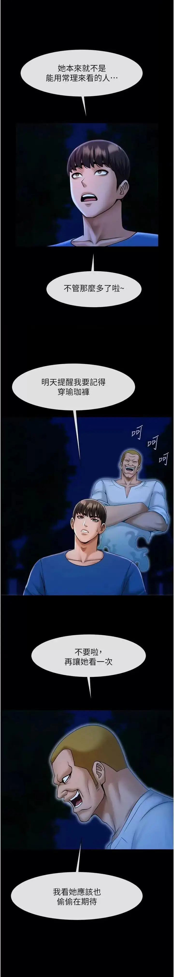 第34话  你想硬哪里都可以…_炸裂吧!巨棒