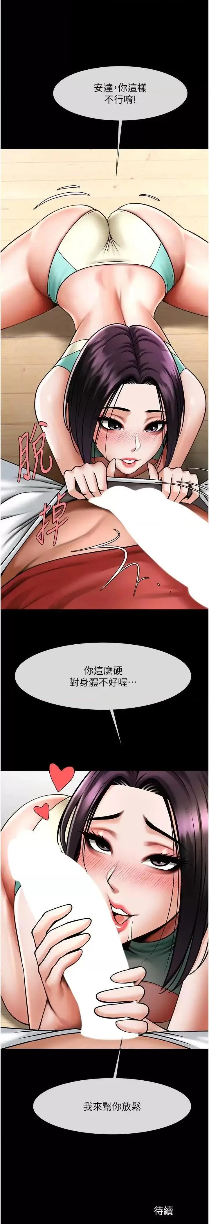 第34话  你想硬哪里都可以…_炸裂吧!巨棒