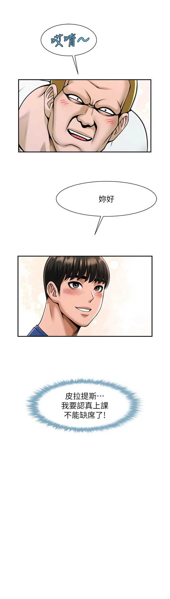 第33话  让人勃起的皮拉提斯课_炸裂吧!巨棒