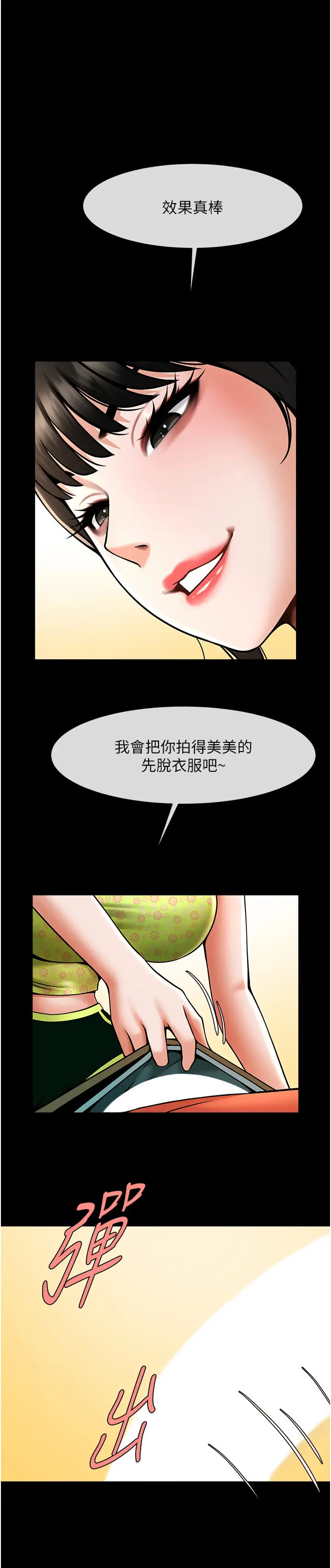 第30话  附身后久违的开荤_炸裂吧!巨棒