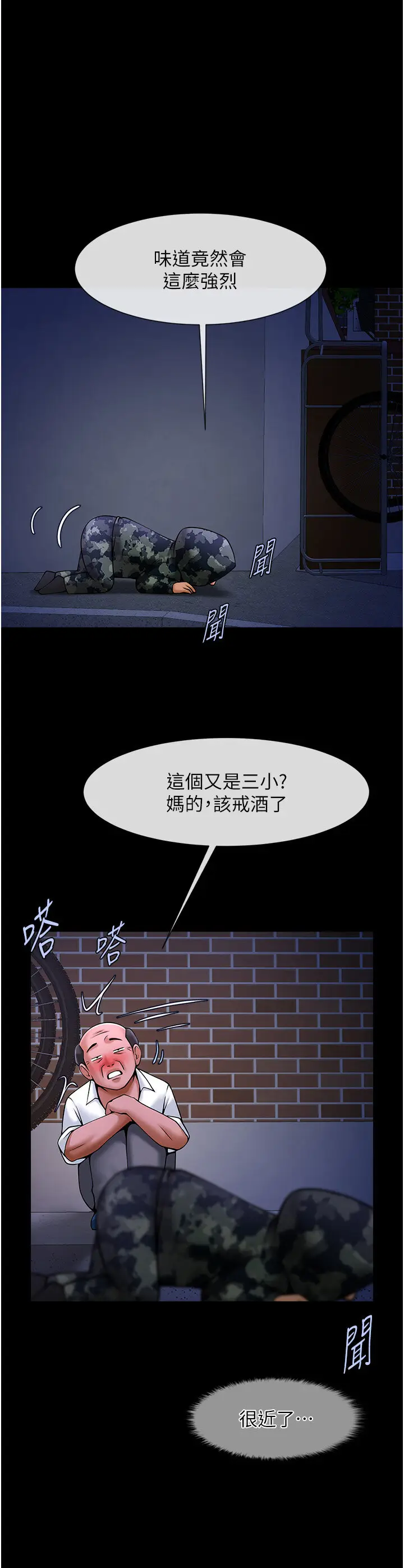 第28话  边喝酒边拿我当下酒菜_炸裂吧!巨棒
