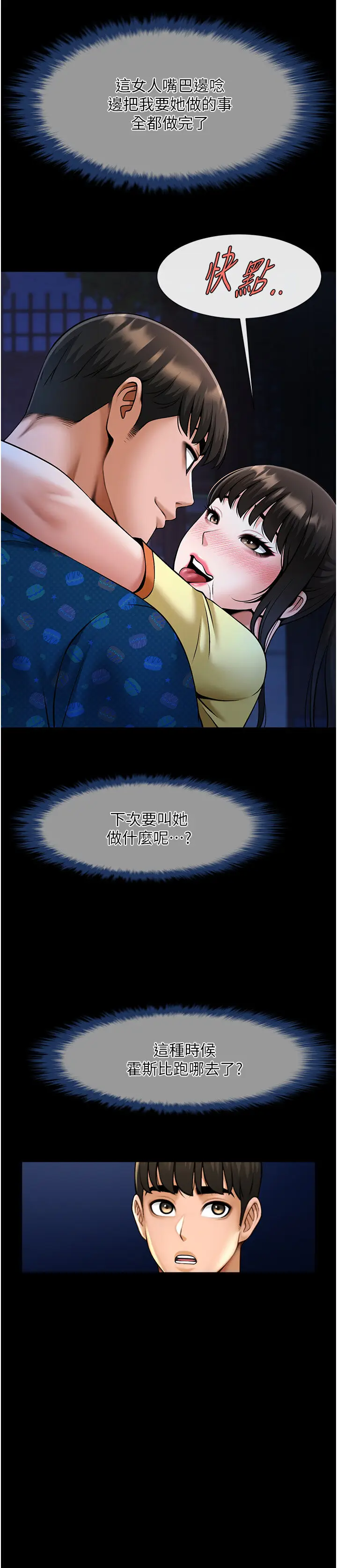 第28话  边喝酒边拿我当下酒菜_炸裂吧!巨棒