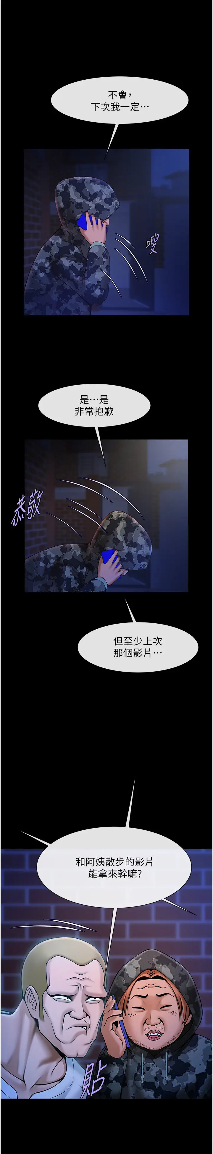 第28话  边喝酒边拿我当下酒菜_炸裂吧!巨棒