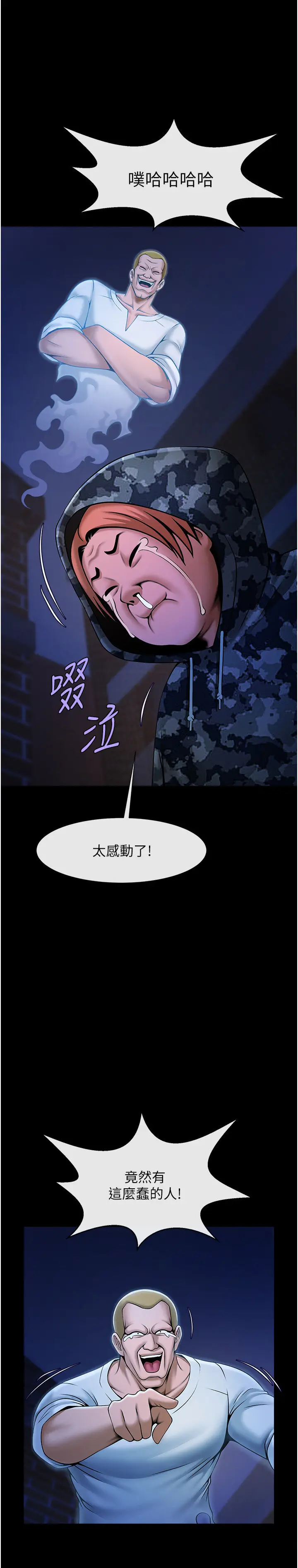 第28话  边喝酒边拿我当下酒菜_炸裂吧!巨棒