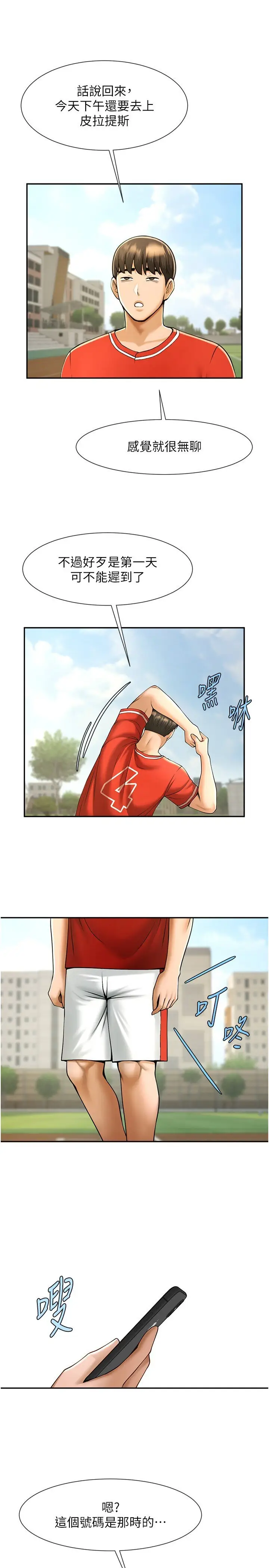 第28话  边喝酒边拿我当下酒菜_炸裂吧!巨棒