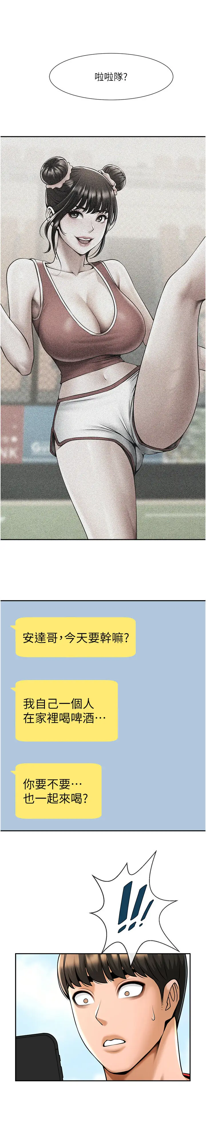 第28话  边喝酒边拿我当下酒菜_炸裂吧!巨棒