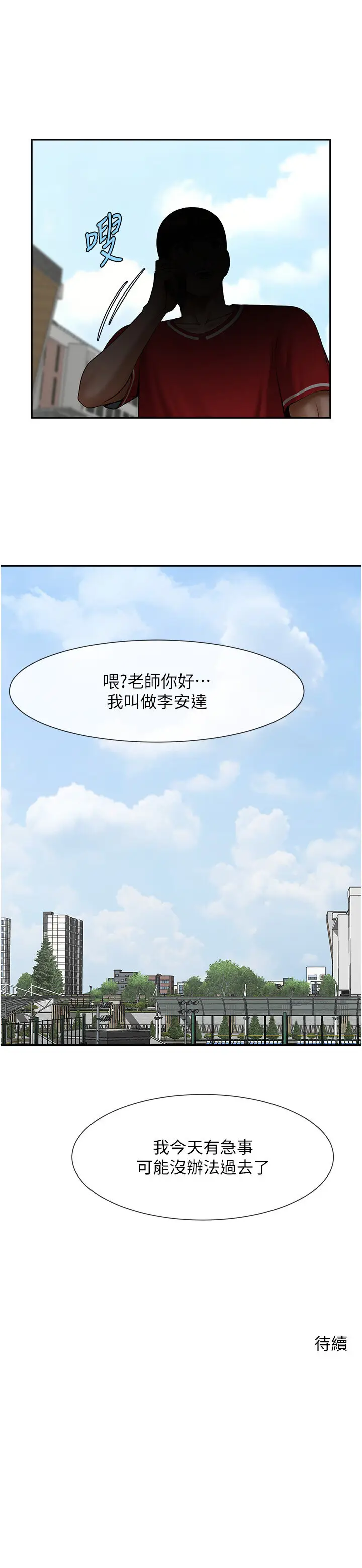 第28话  边喝酒边拿我当下酒菜_炸裂吧!巨棒
