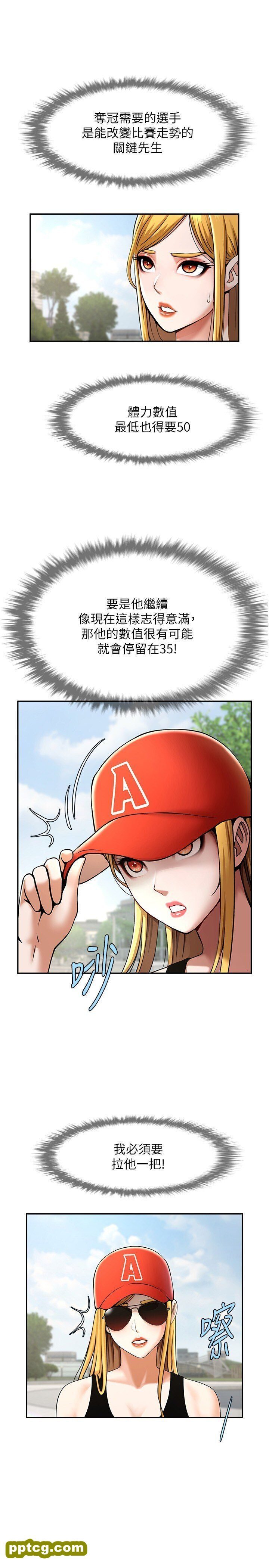 第24话  我会用身体帮你加油_炸裂吧!巨棒