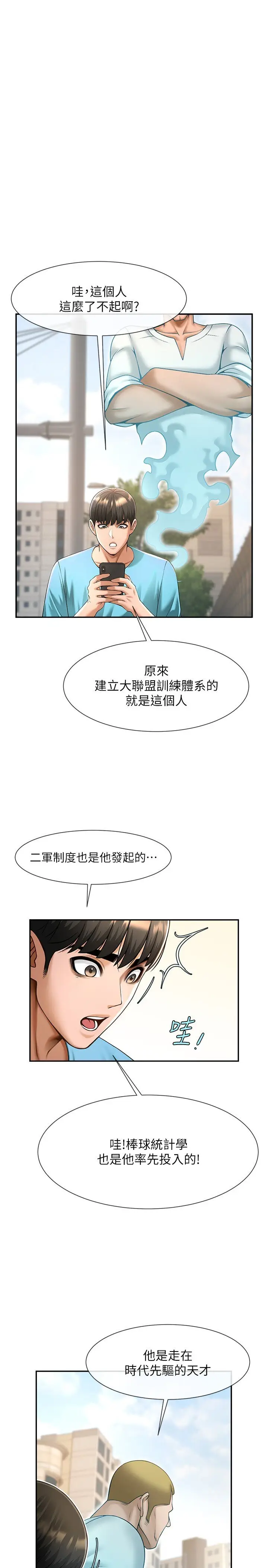 第23话  春丽头的啦啦队超赞_炸裂吧!巨棒
