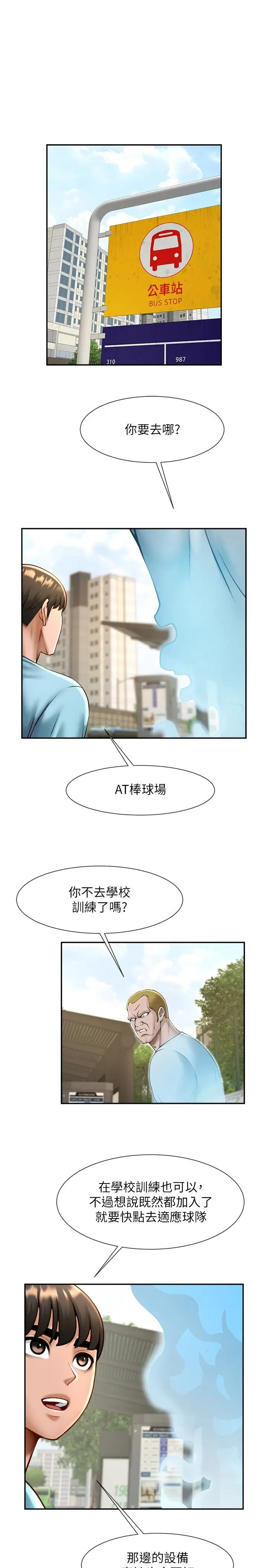 第23话  春丽头的啦啦队超赞_炸裂吧!巨棒