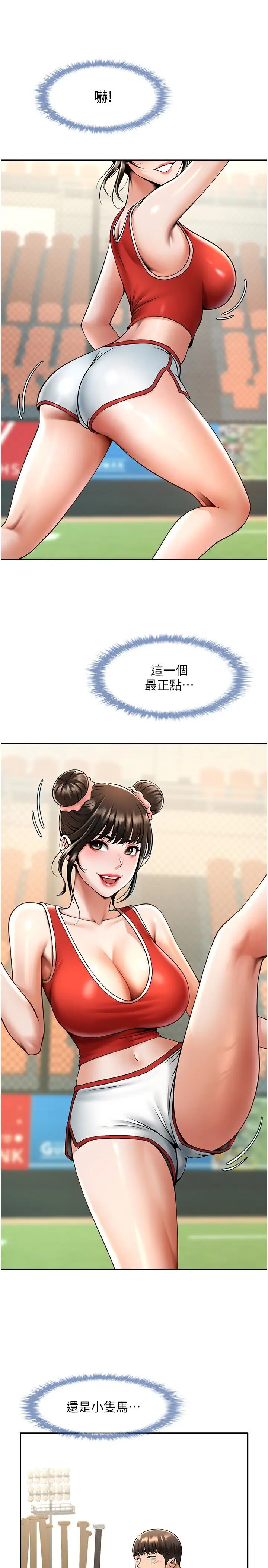第23话  春丽头的啦啦队超赞_炸裂吧!巨棒