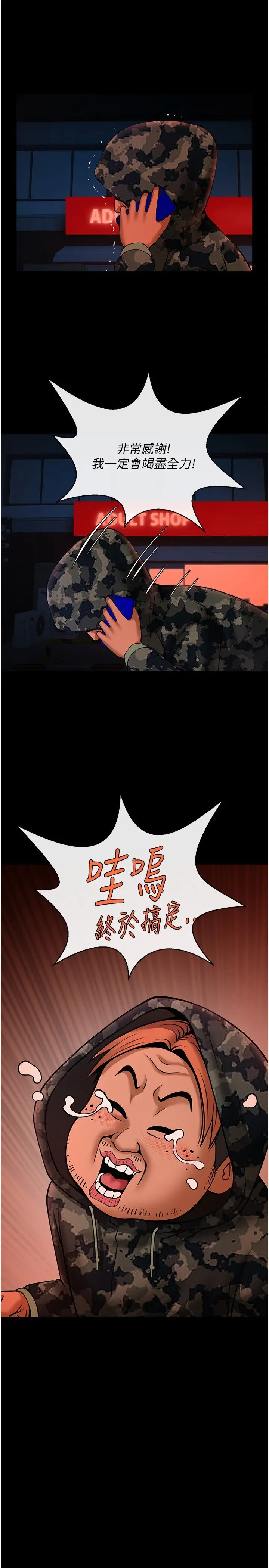 第23话  春丽头的啦啦队超赞_炸裂吧!巨棒