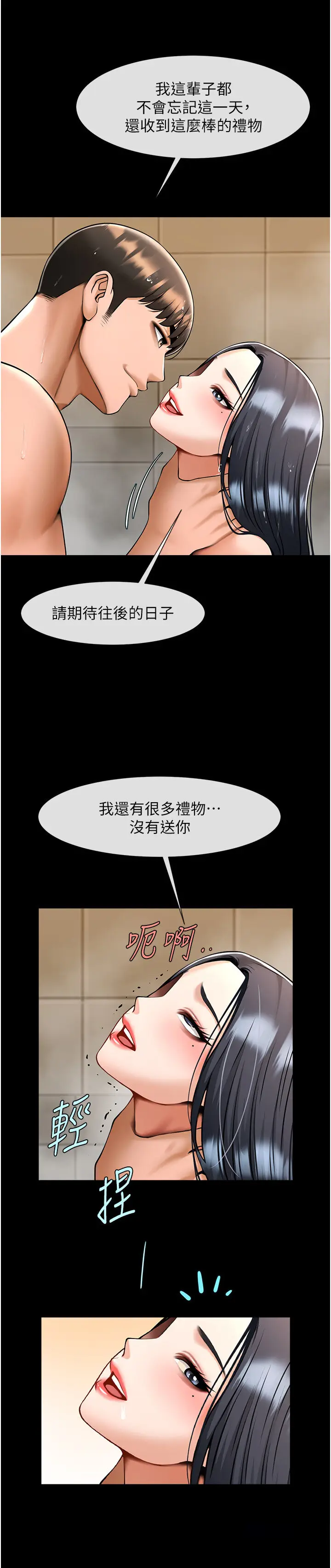 第22话  还有很多礼物要给你…_炸裂吧!巨棒