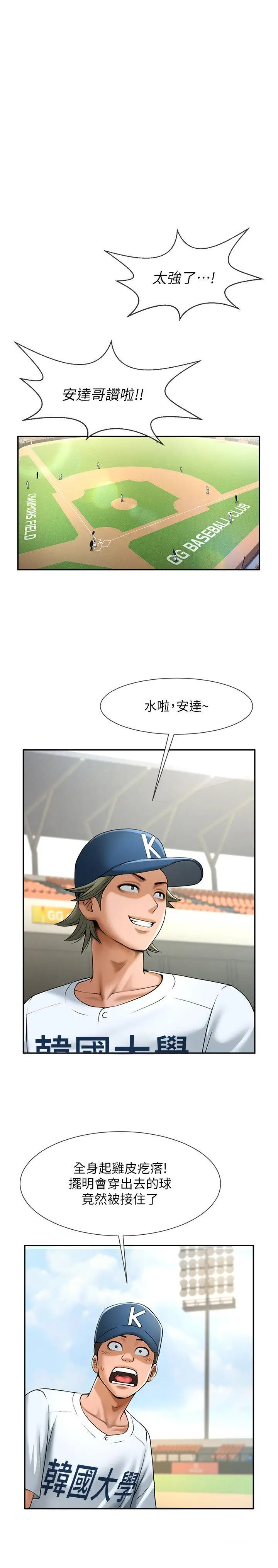 第19话  留给你的专属礼物_炸裂吧!巨棒