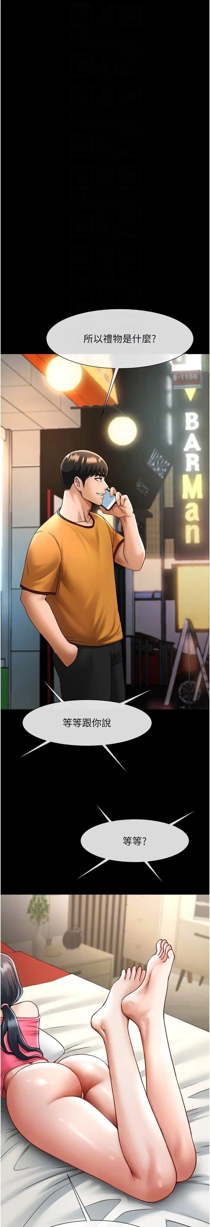 第19话  留给你的专属礼物_炸裂吧!巨棒