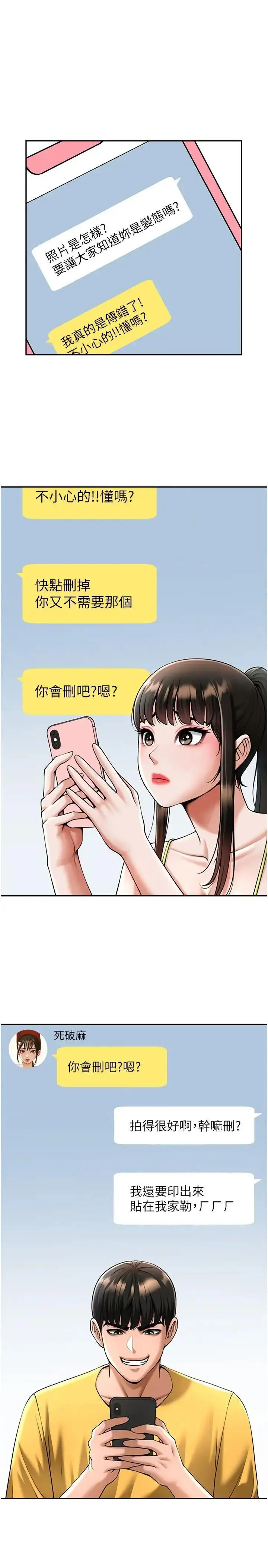 第18话  调教可爱的破麻_炸裂吧!巨棒