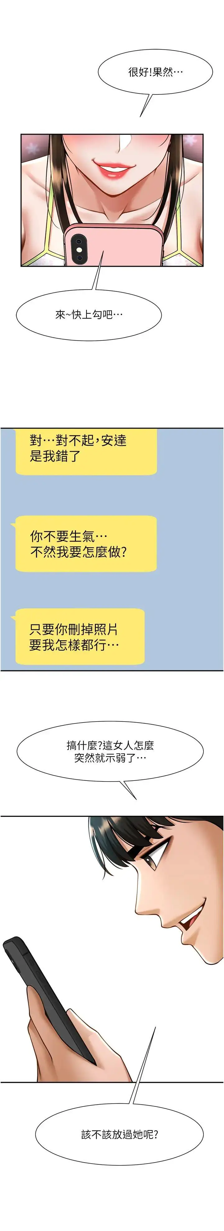 第18话  调教可爱的破麻_炸裂吧!巨棒