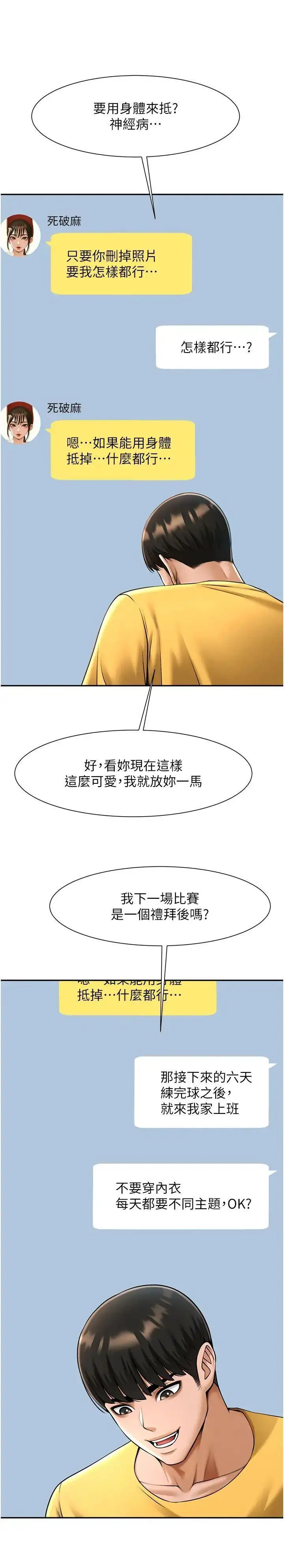 第18话  调教可爱的破麻_炸裂吧!巨棒